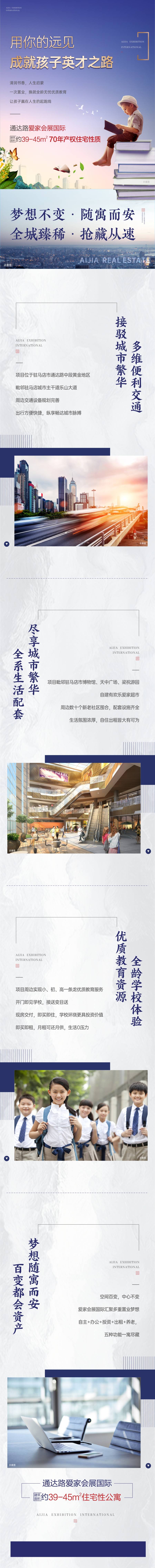 源文件下载【房地产学区公寓价值点H5专题设计】编号：19390004631227598