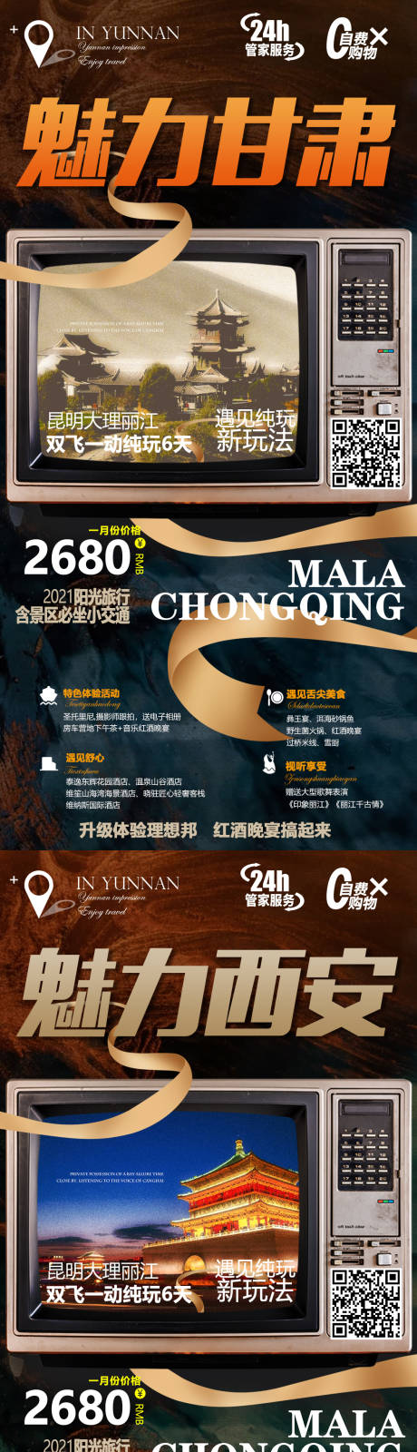 源文件下载【重庆甘肃西安系列旅游海报】编号：25640004715955220