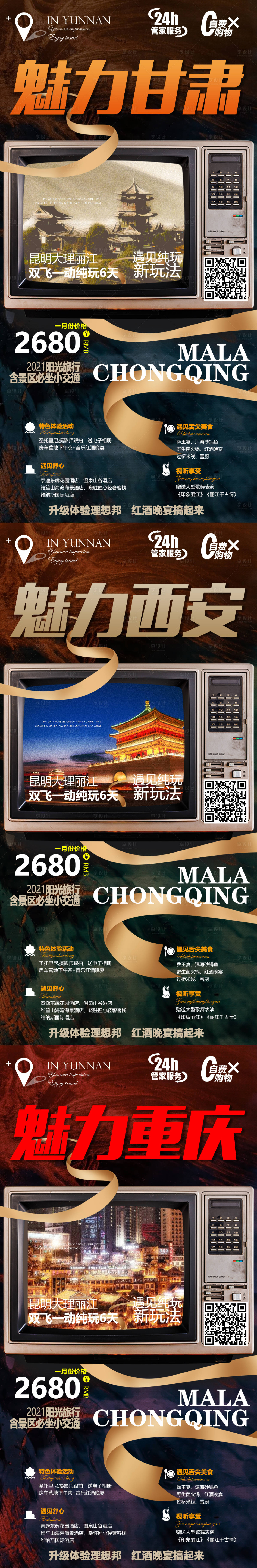 源文件下载【享设计】搜索编号：25640004715955220【重庆甘肃西安系列旅游海报】