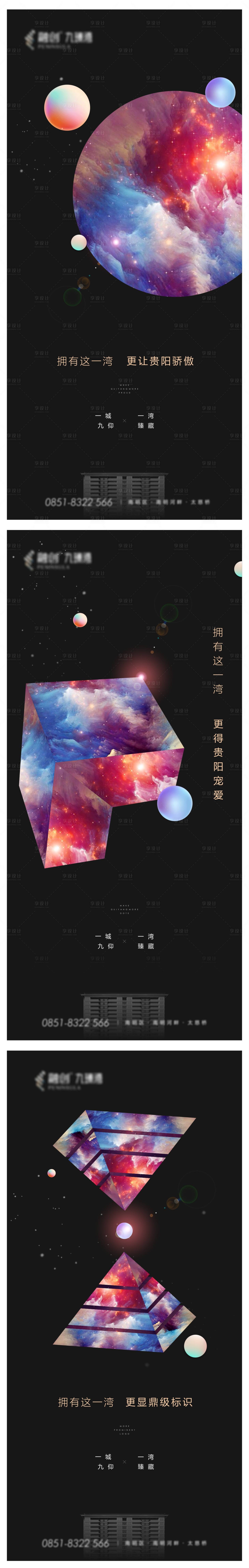 源文件下载【科幻创意星空简约海报】编号：20210513170424456