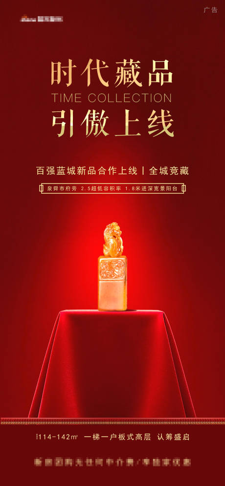 源文件下载【地产红色时代藏品海报】编号：14720004681234504