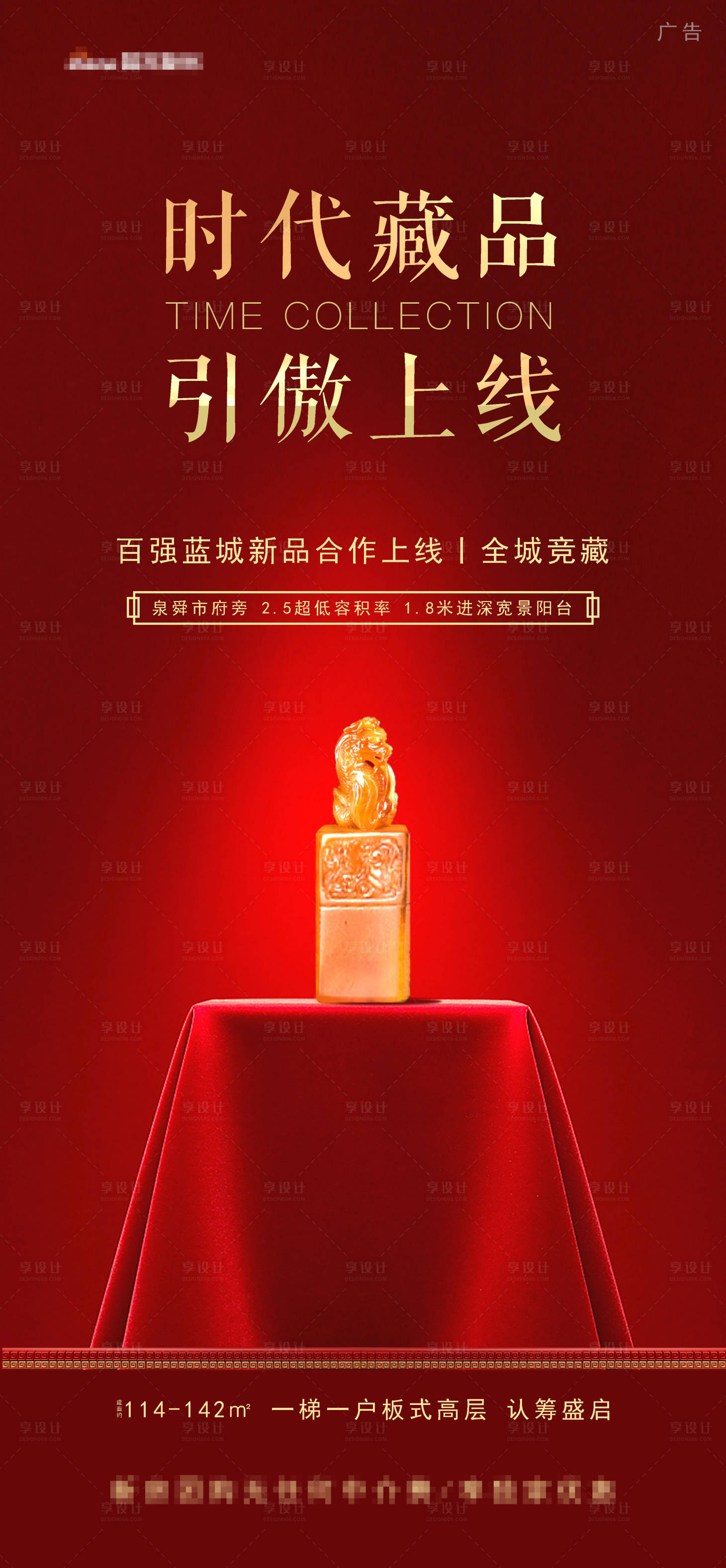 源文件下载【地产红色时代藏品海报】编号：14720004681234504