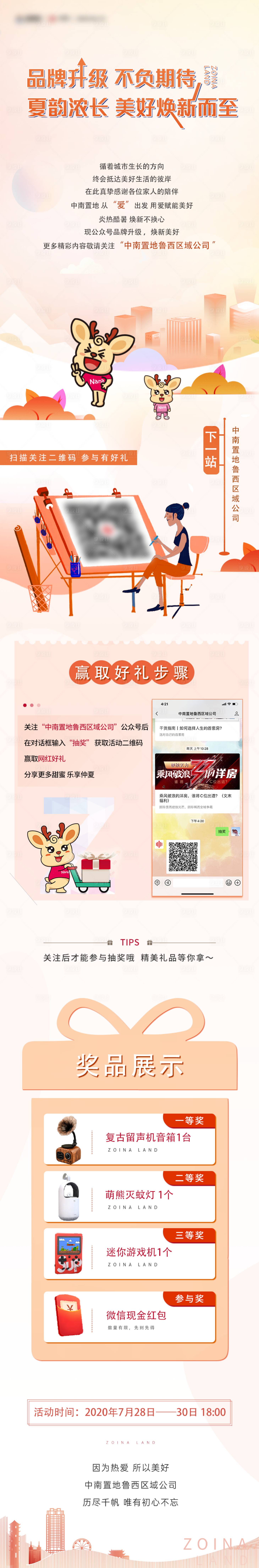 源文件下载【享设计】搜索编号：61700004600499725【房地产品牌升级长图海报】