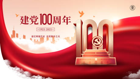 源文件下載【享設計】搜索編號：17790004691613137【建黨節背景板】