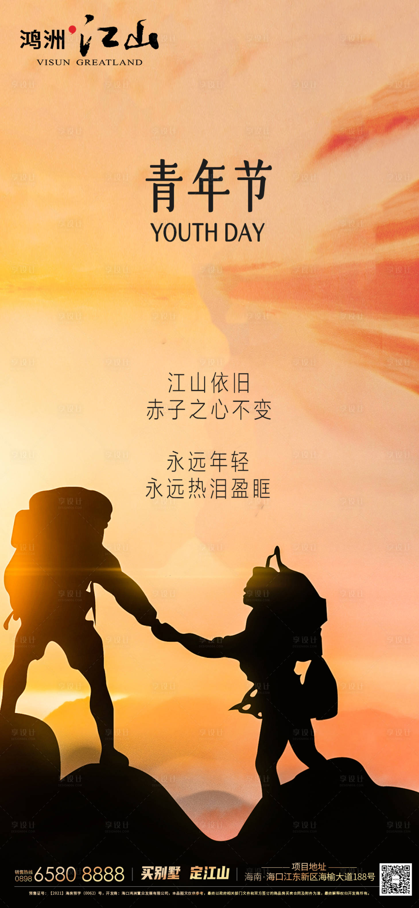 源文件下载【五四青年节海报】编号：31460004701736439
