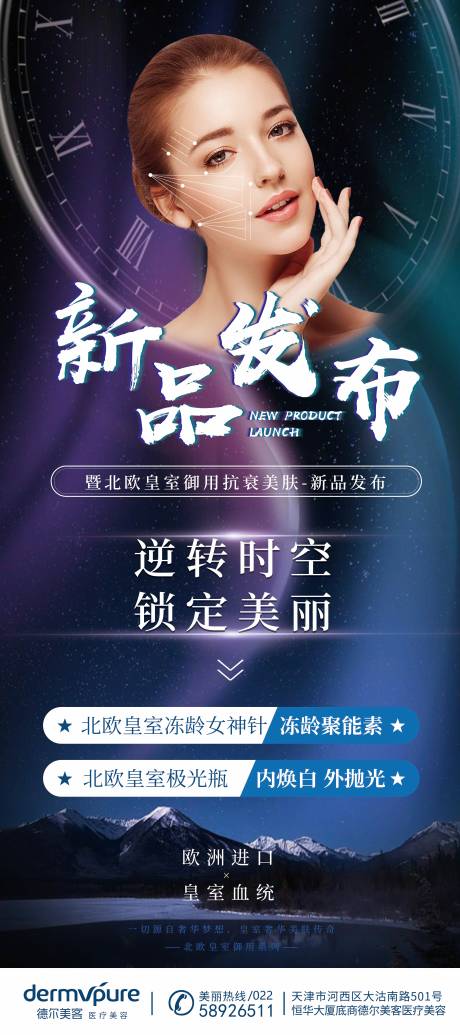 源文件下载【医美新品发布展架逆龄时光】编号：15000004610595631