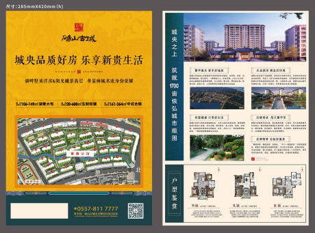 源文件下载【地产品质好房DM宣传单】编号：26920004869183201