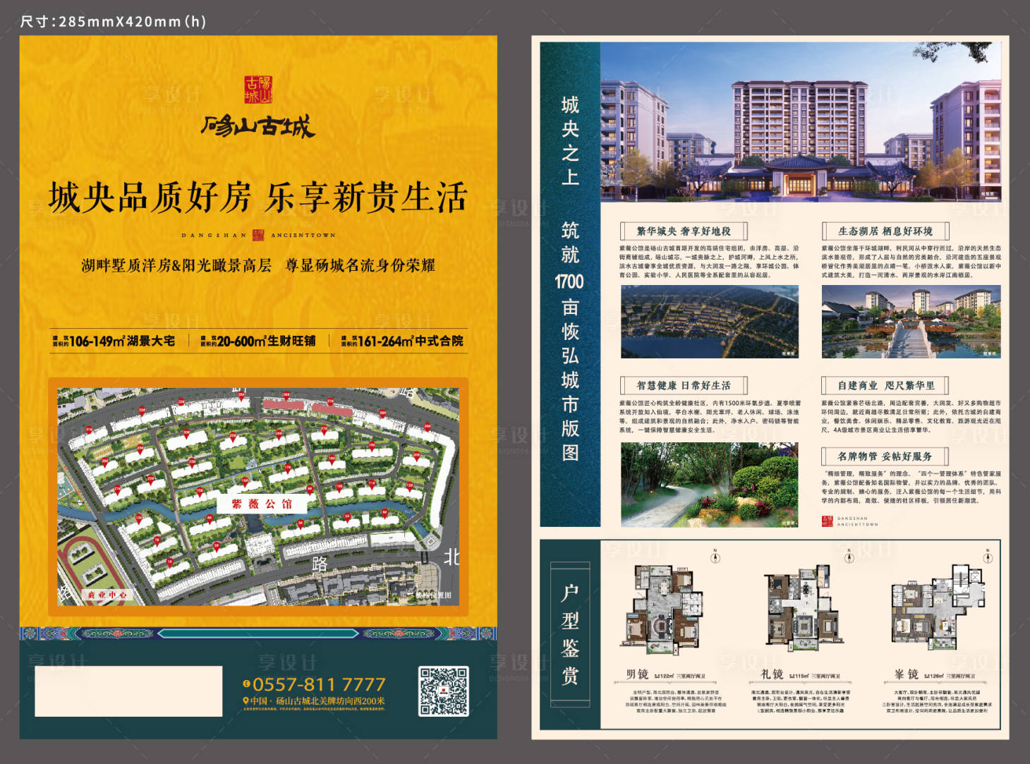 源文件下載【地產品質好房DM宣傳單】編號：26920004869183201
