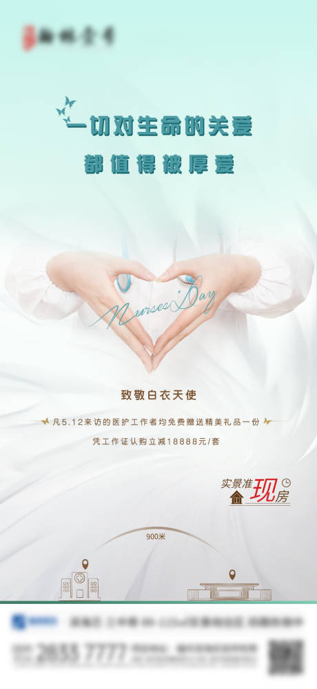 源文件下载【国际护士节海报】编号：46220004623251938