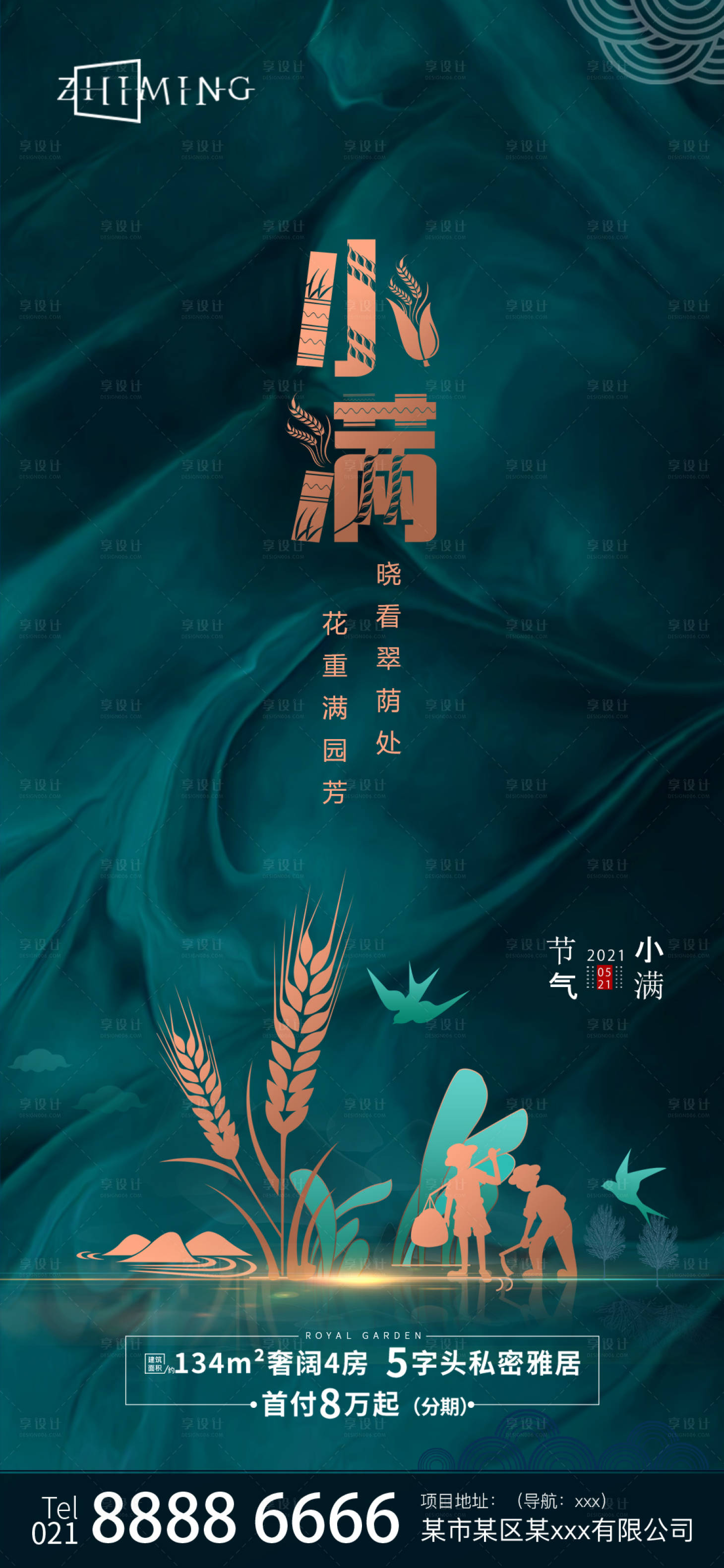 源文件下载【享设计】搜索编号：13030004689541750【地产小满节气稿】