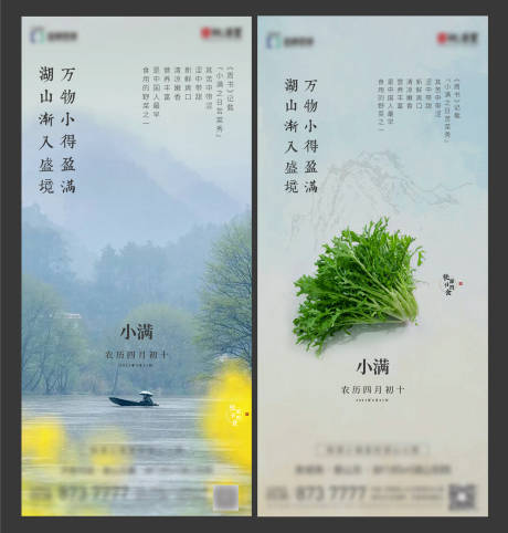 源文件下载【小满节气海报】编号：51420004903187053