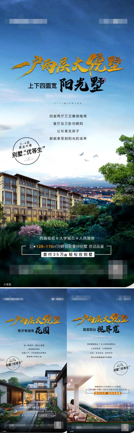 源文件下载【别墅系列房地产海报】编号：15340004763315294