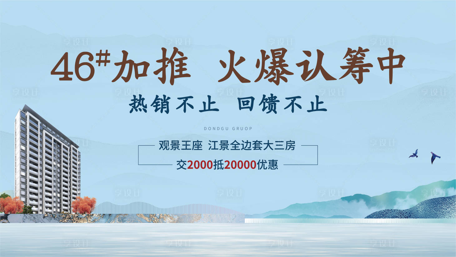 源文件下载【享设计】搜索编号：85580004654694295【新中式加推广告展板】