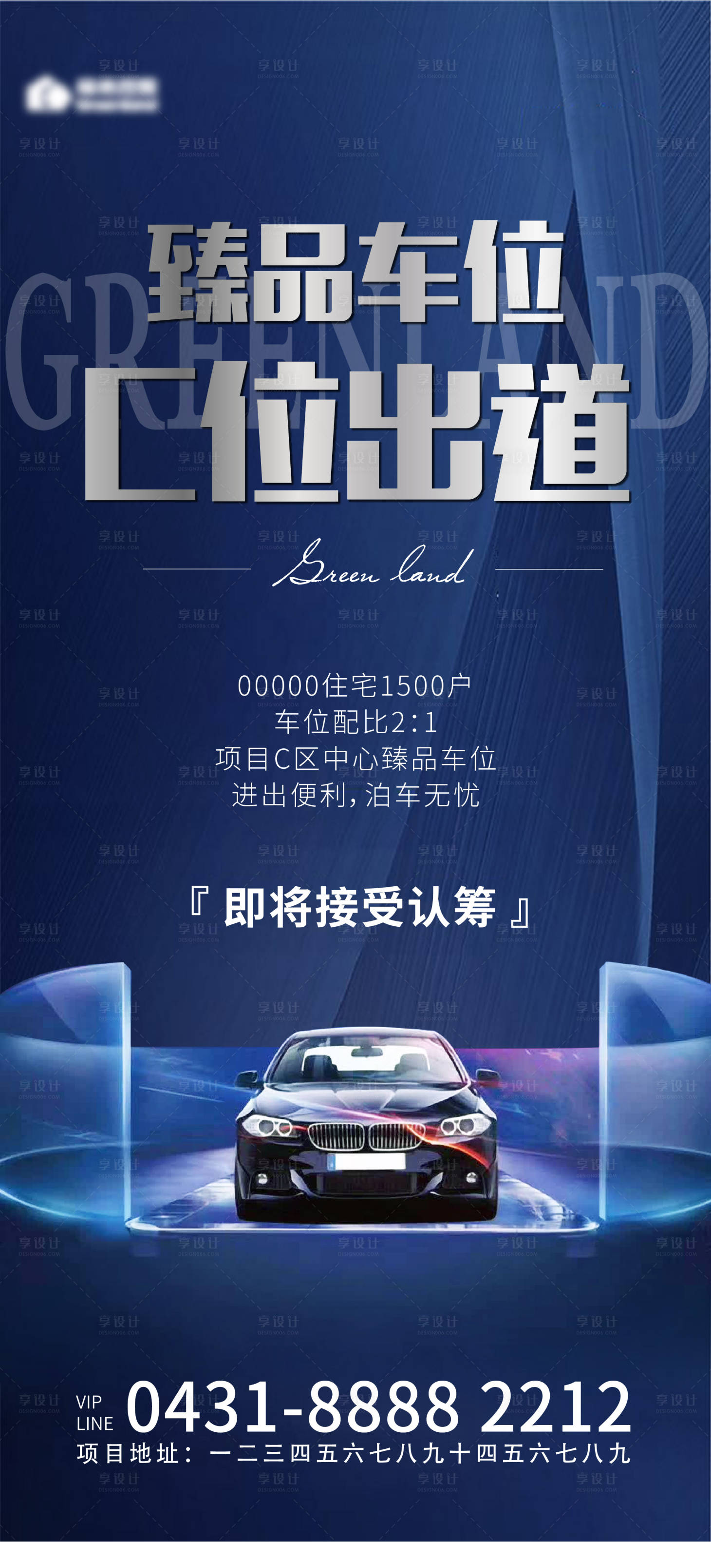 源文件下载【地产车位海报】编号：41690004756146405