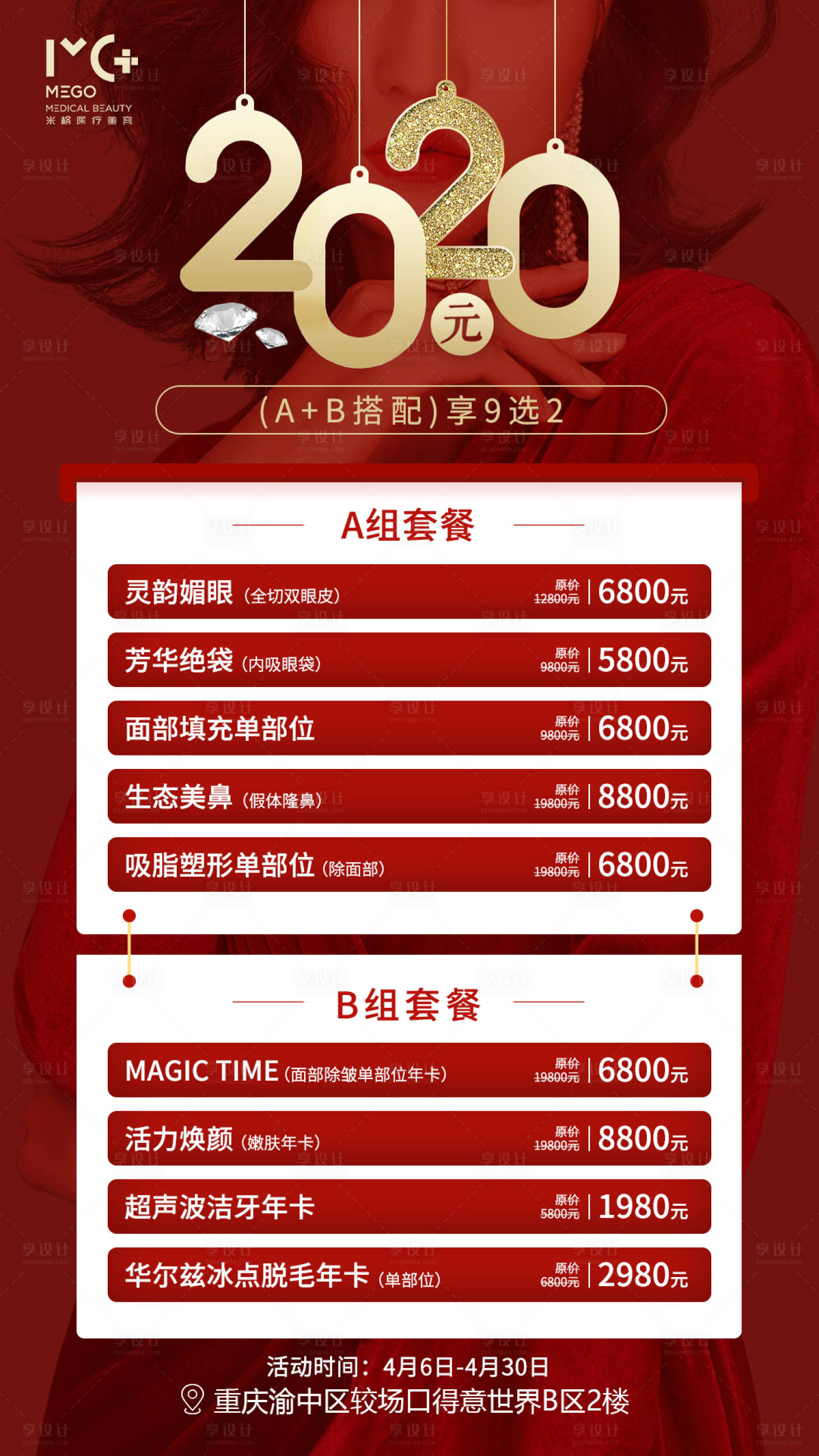 源文件下载【医美年度活动】编号：91930004525313926