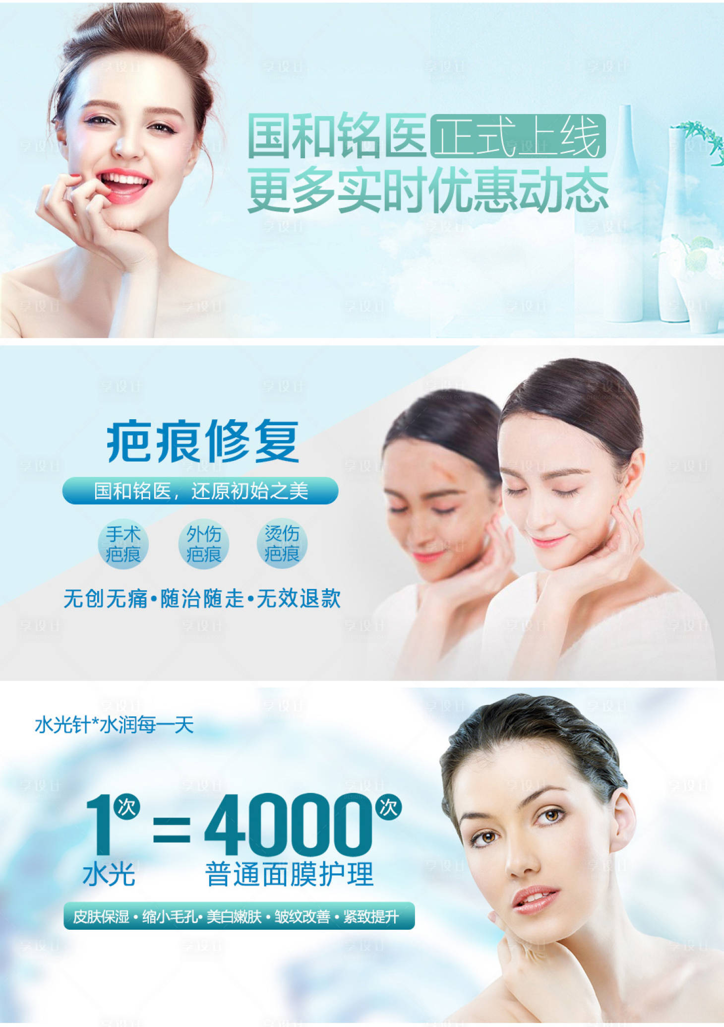 源文件下载【医美BANNER轮播图】编号：32020004901176232