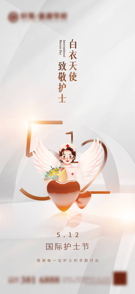 源文件下载【地产国际护士节微信海报】编号：73200004623905918