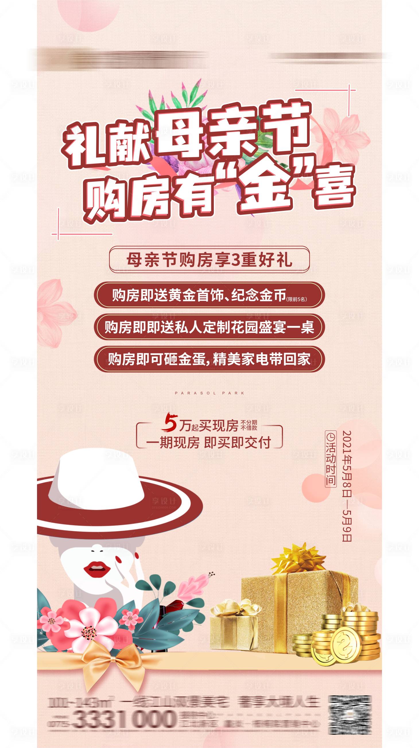 源文件下載【享設計】搜索編號：22480004587021793【母親節海報】