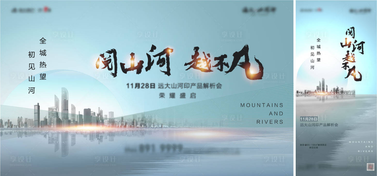 源文件下载【享设计】搜索编号：30950004564186966【房地产产品解析会广告展板】