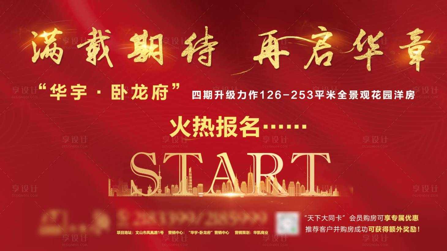 源文件下載【享設計】搜索編號：74960004688395072【房地產報名認籌】