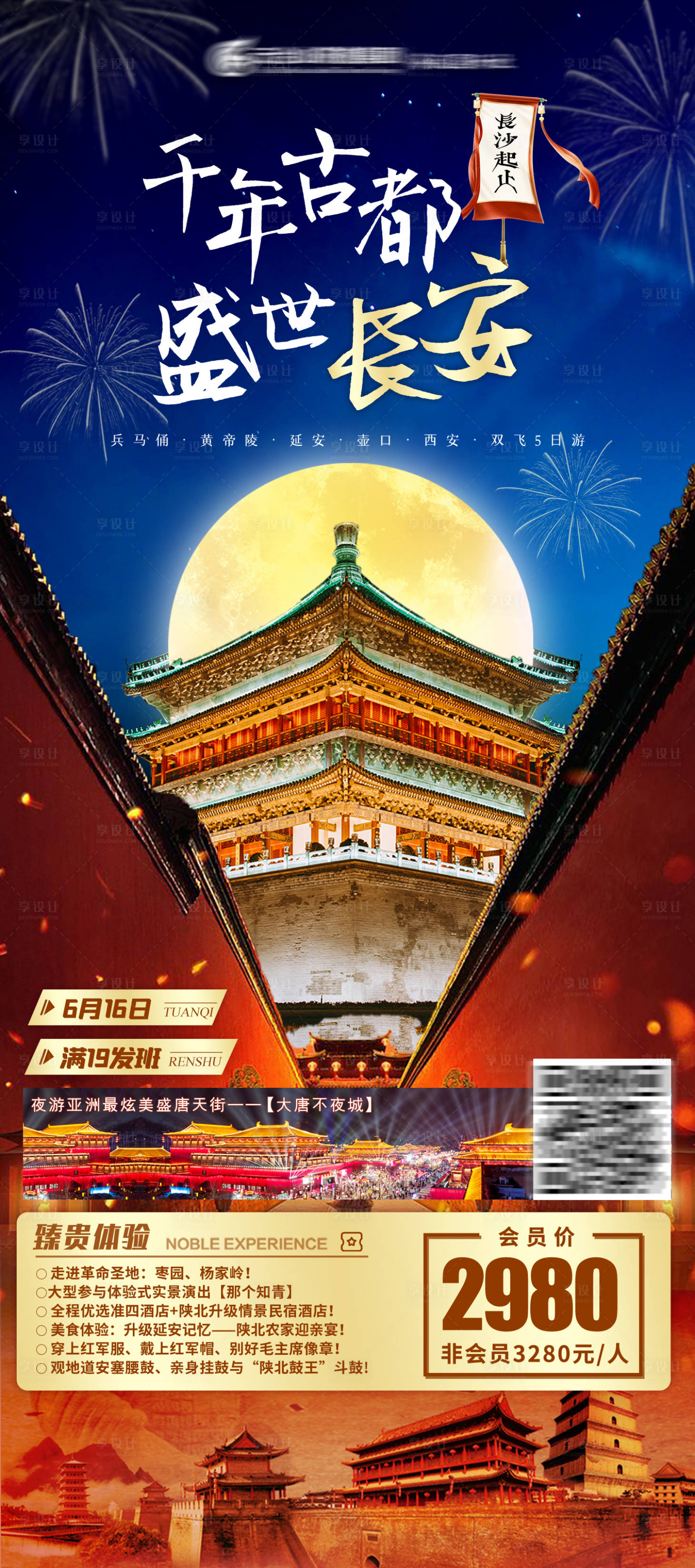 源文件下載【享設計】搜索編號：49210004653717431【西安之旅長圖海報】