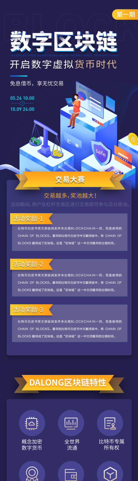 源文件下载【蓝色科技区块链5G活动营销海报】编号：20210509232007217