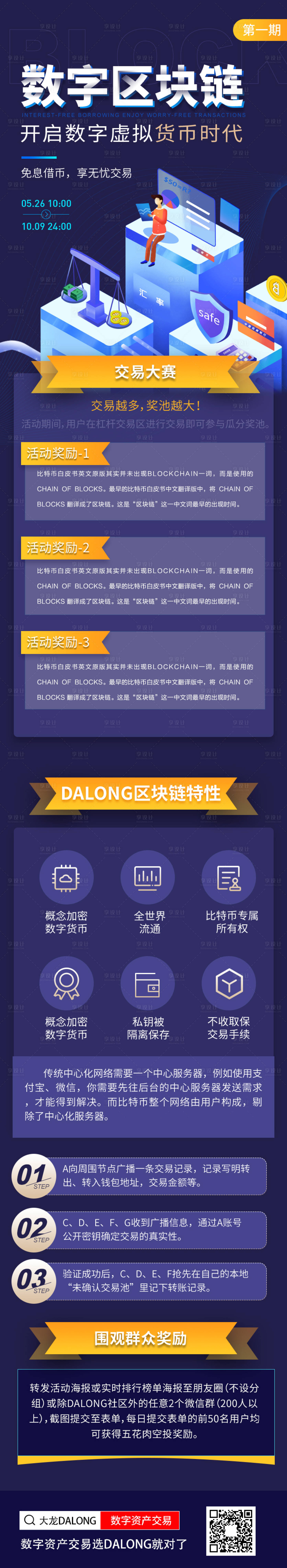 源文件下载【享设计】搜索编号：93230004604085903【蓝色科技区块链5G活动营销海报】