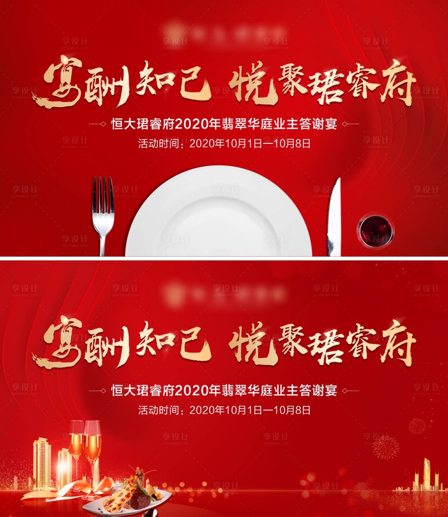 源文件下载【享设计】搜索编号：64060004677223382【答谢宴活动主画面】