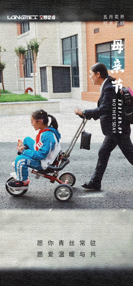 源文件下载【母亲节海报】编号：45980004568462166