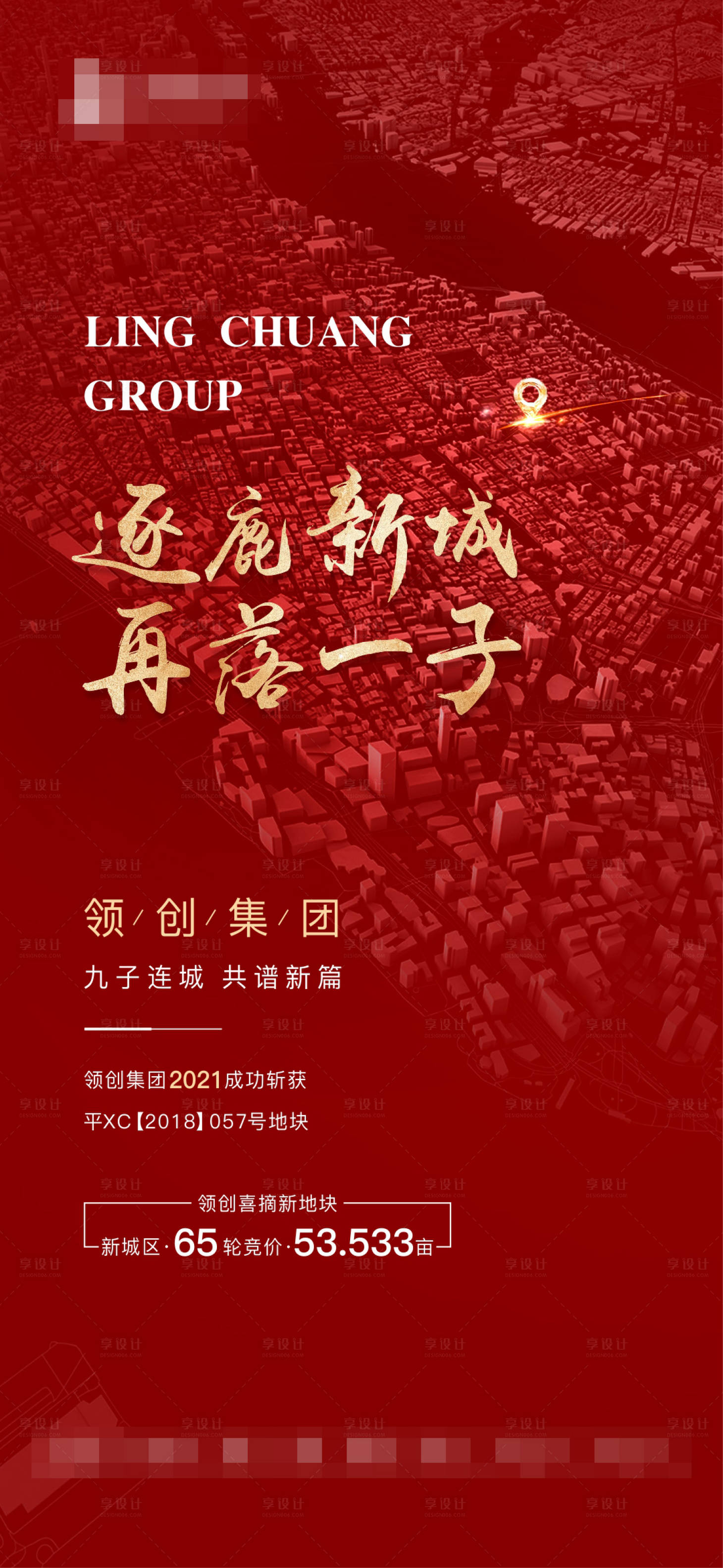 源文件下載【享設計】搜索編號：91890004775109290【拿地土拍海報】