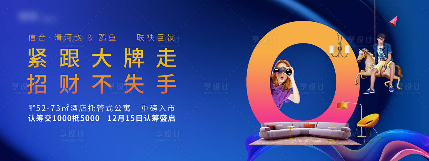 源文件下載【享設(shè)計】搜索編號：83740004879793350【公寓地產(chǎn)價值海報】