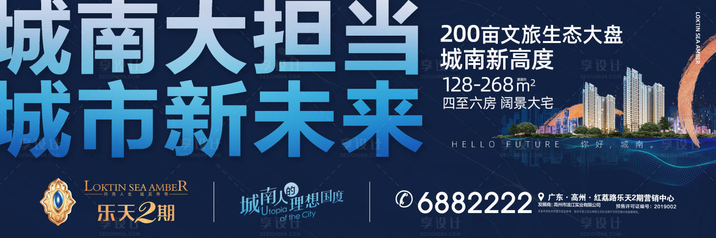 源文件下载【地产户外广告】编号：89420004788451172