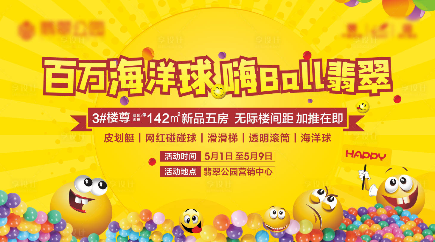 源文件下載【享設(shè)計(jì)】搜索編號(hào)：75740004753745977【海洋球活動(dòng)海報(bào)】