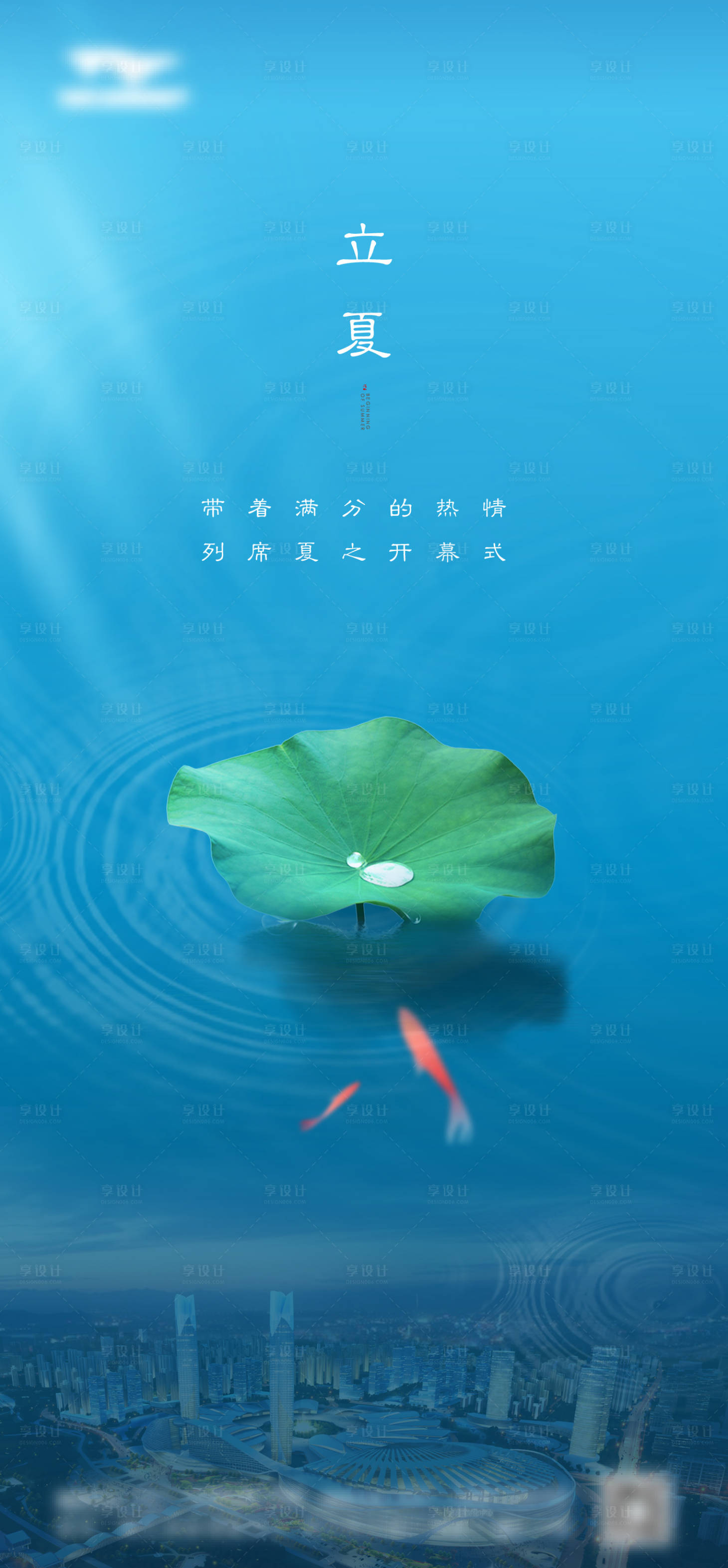 源文件下载【享设计】搜索编号：24630004596143688【立夏微信单图海报】