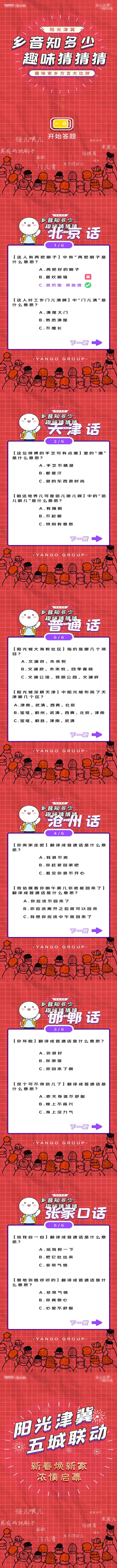 源文件下載【享設計】搜索編號：98680004509825902【方言答題H5專題設計】