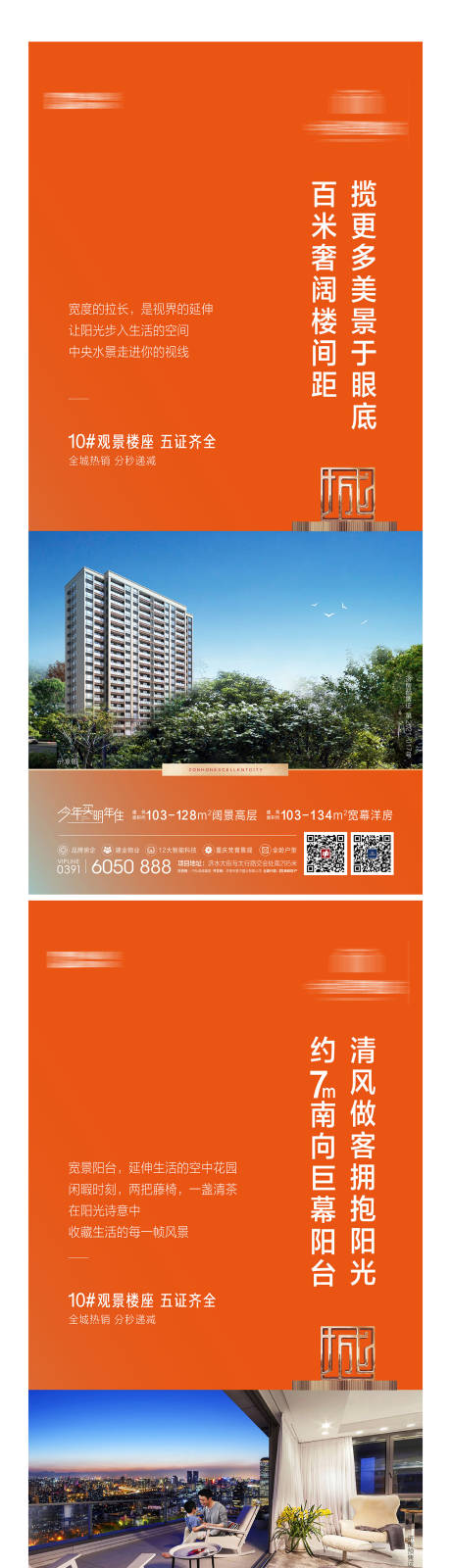 源文件下载【地产价值点卖点系列海报】编号：33940004606736240