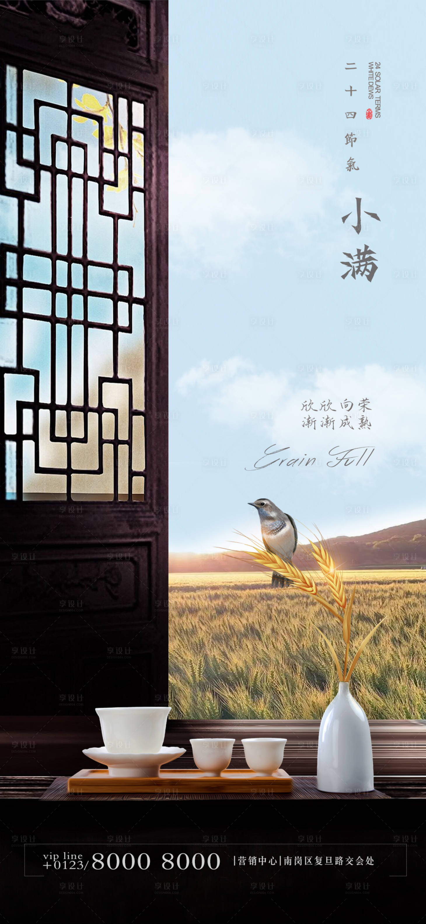 源文件下载【享设计】搜索编号：59920004717164594【地产小满节气海报】