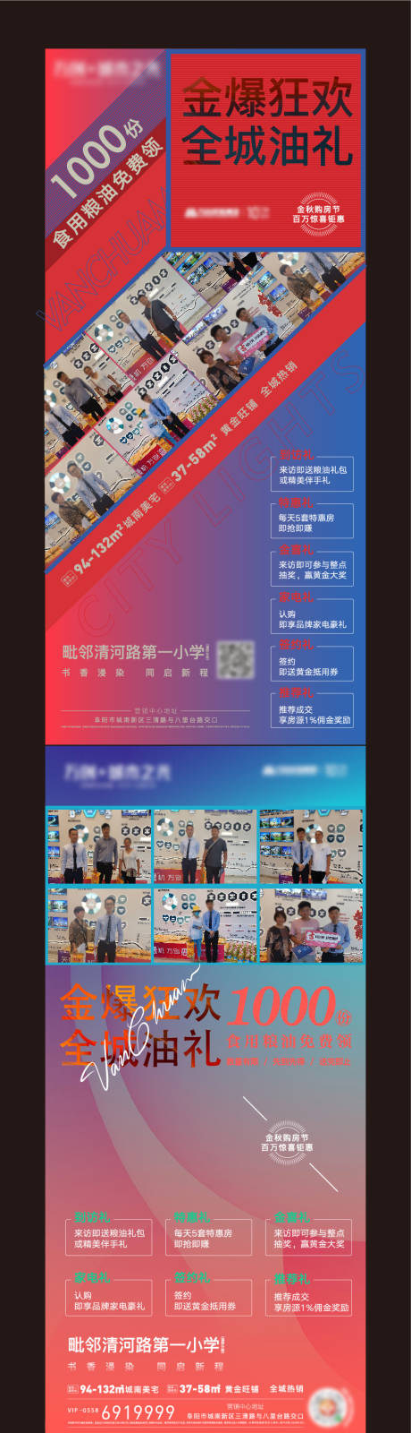 源文件下载【地产送粮油活动系列海报】编号：37350004717513041