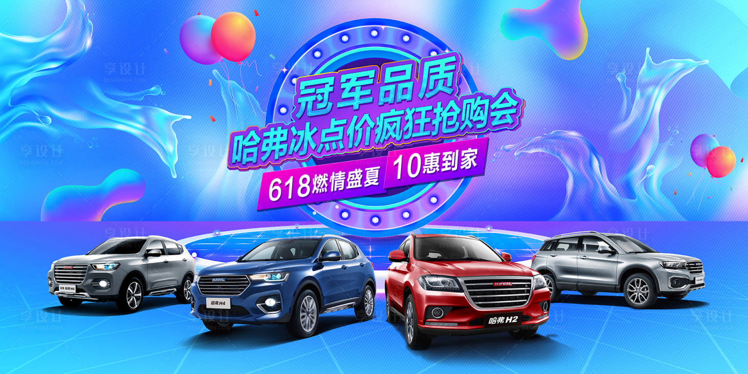 源文件下載【享設計】搜索編號：31460004890803614【618燃情盛夏汽車促銷背景板】