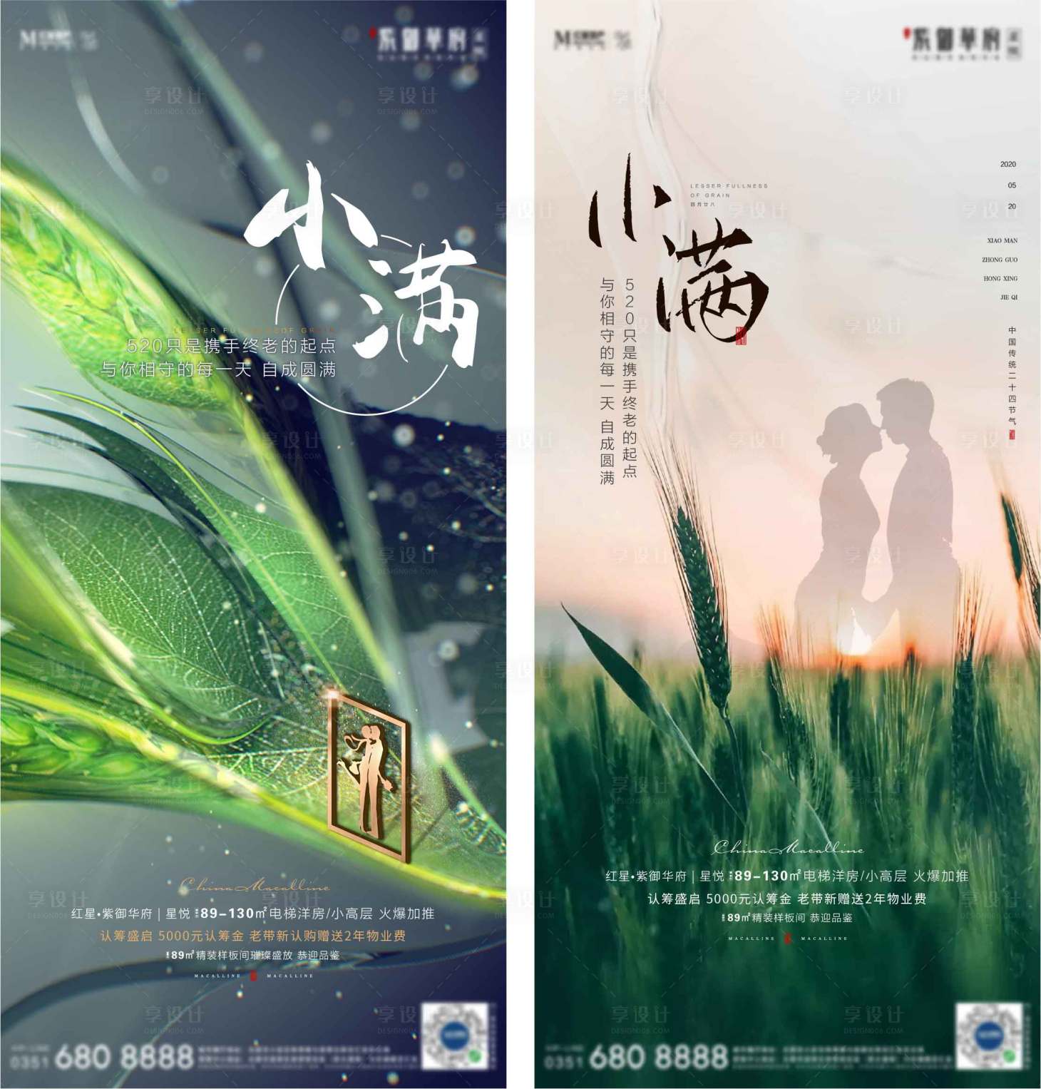 源文件下载【享设计】搜索编号：29680004746133599【小满节气系列海报】