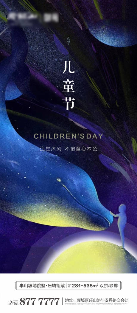 源文件下载【六一儿童节海报】编号：80570004783349515