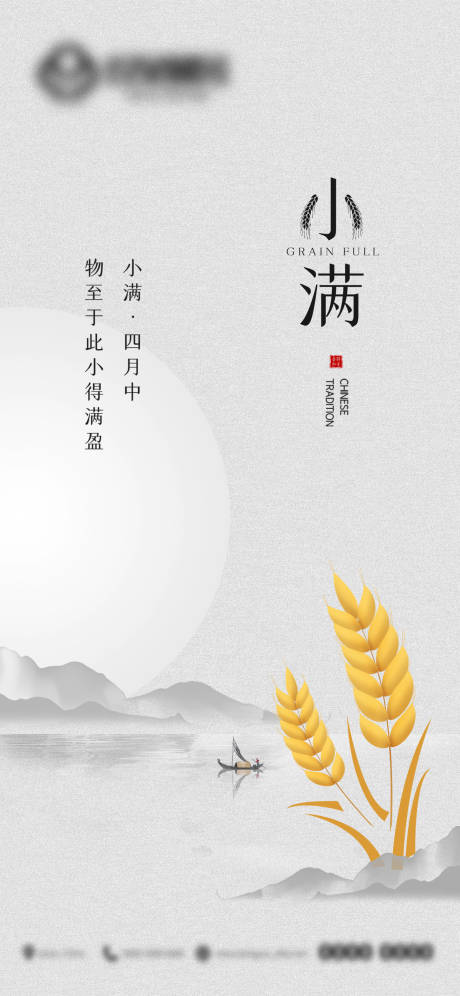 源文件下载【小满节气海报】编号：70140004642128725