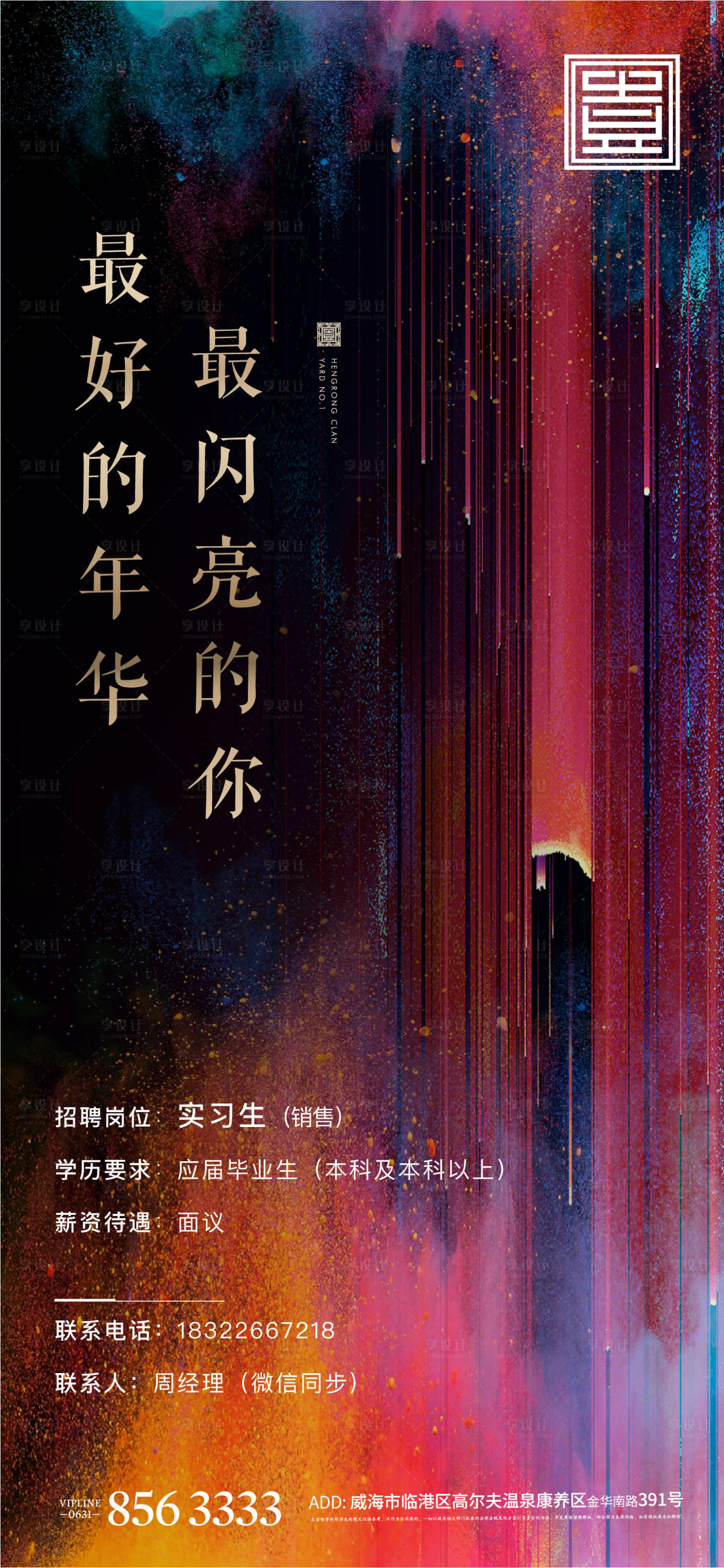 源文件下载【地产招聘活力海报】编号：21670004835478085