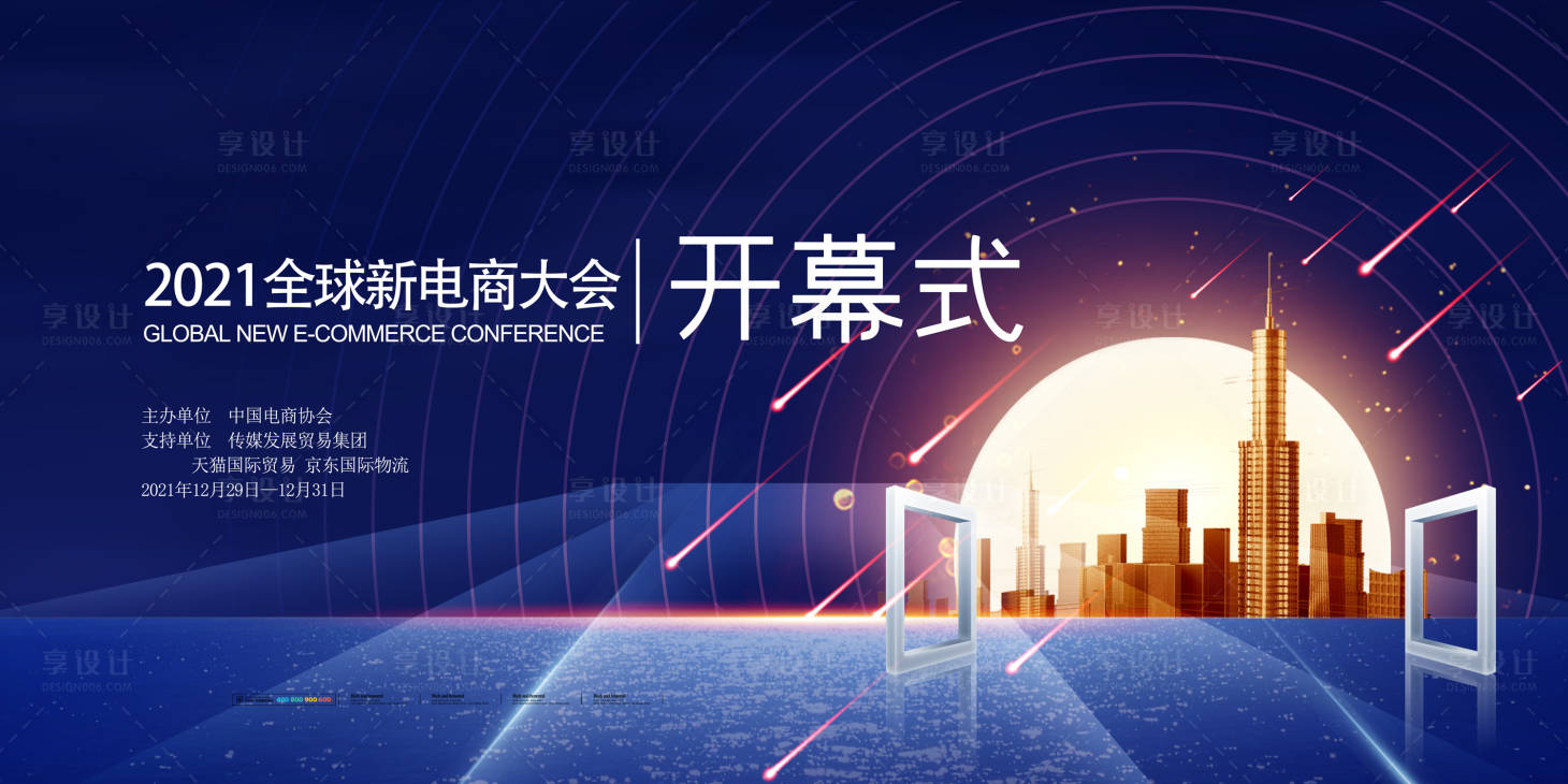 源文件下载【享设计】搜索编号：28360004858999982【房地产开幕式】