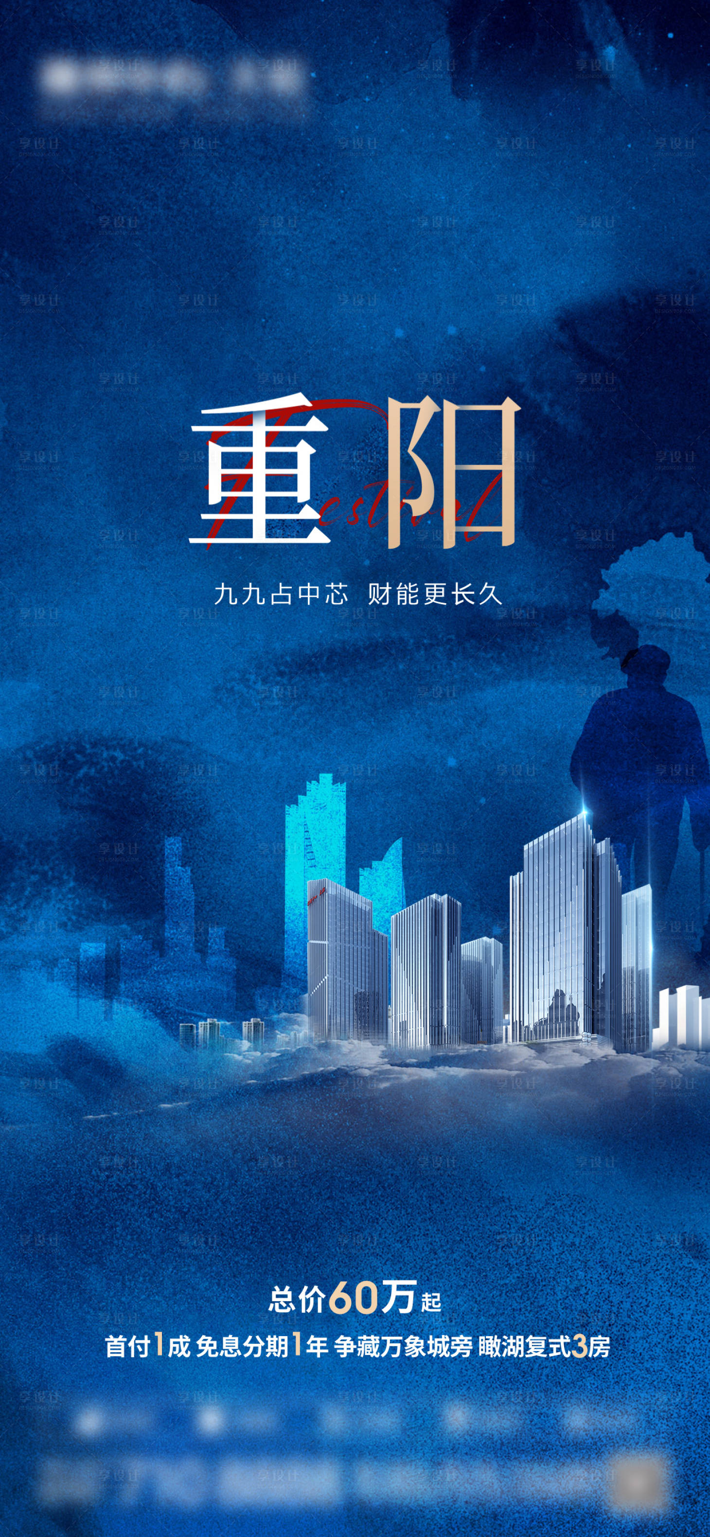 源文件下載【享設計】搜索編號：28200004888435586【重陽節(jié)節(jié)氣單圖】