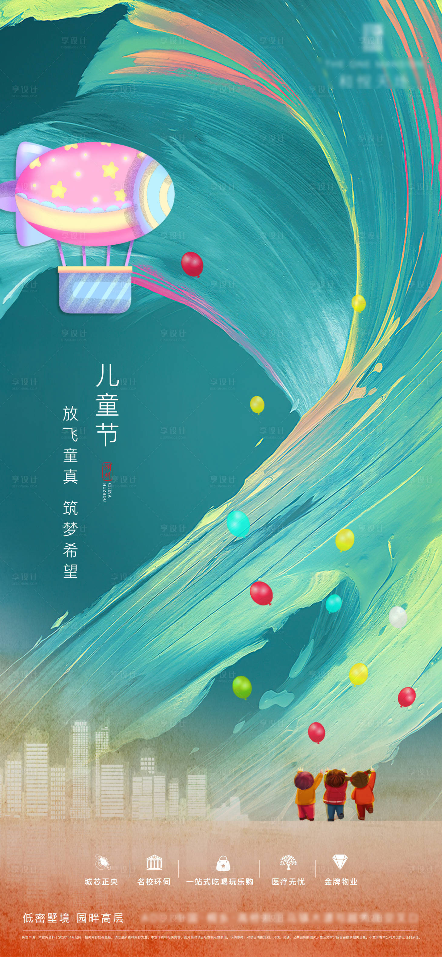 源文件下载【房地产油画儿童节海报】编号：65530004717159621