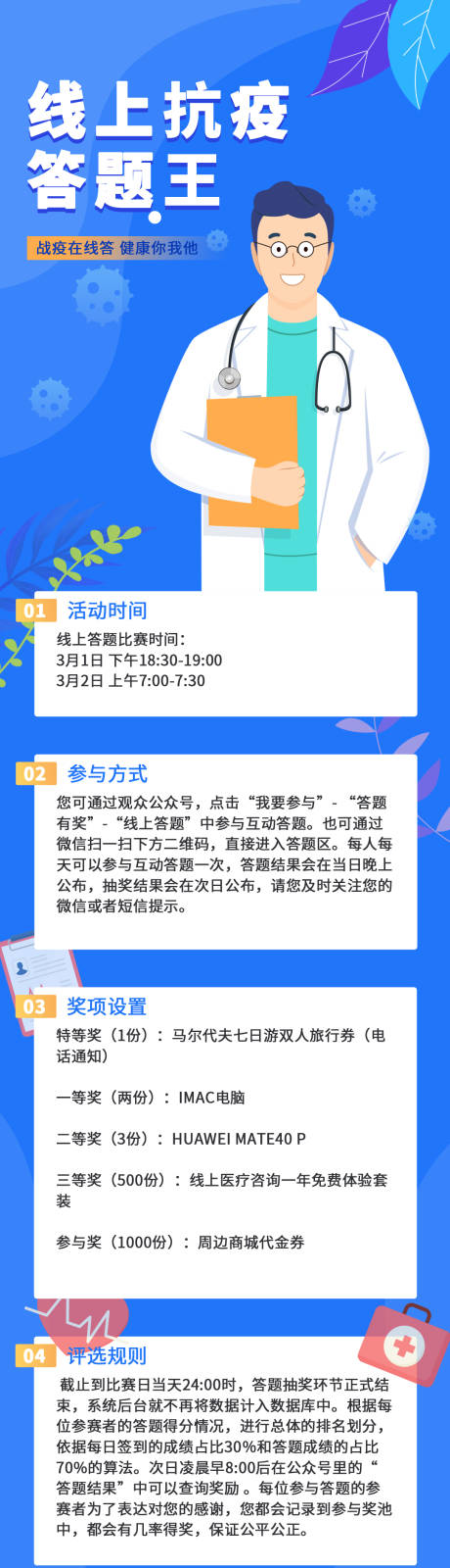 源文件下载【蓝色在线疫情疾病健康问答】编号：20210521222715115