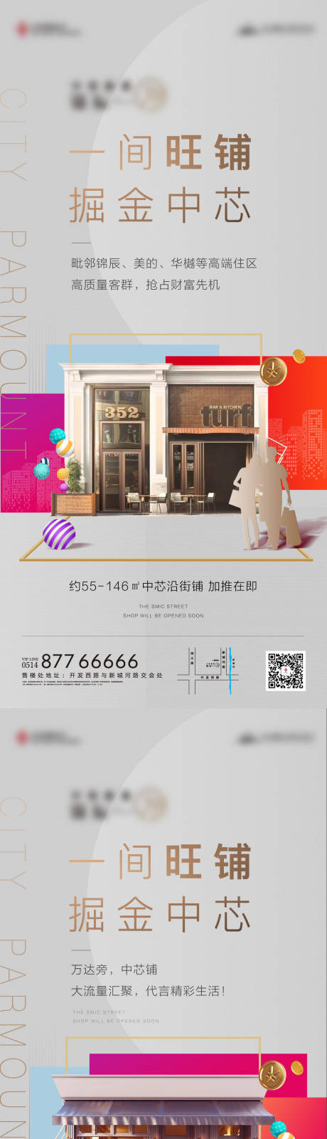 源文件下载【享设计】搜索编号：63060004691727917【地产商铺街铺系列微信海报】
