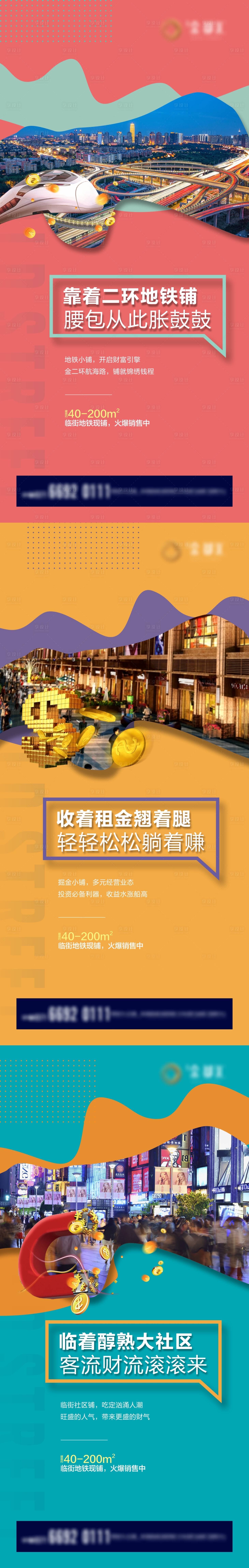 源文件下载【地产商业单页】编号：40110004566733988