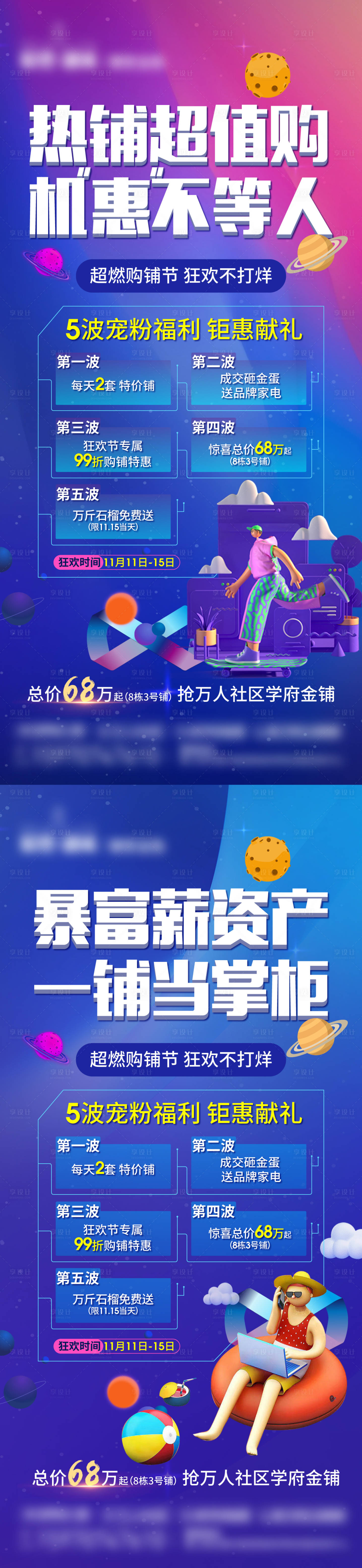 源文件下载【享设计】搜索编号：57830004833371736【地产购铺节活动单图】